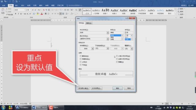 新建一word文档格式