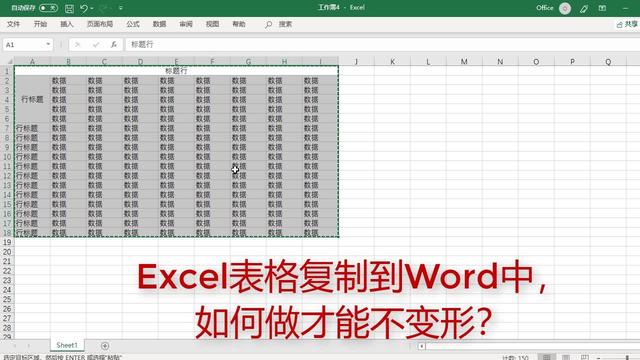 文字复制到word表格