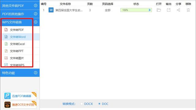 wps文字转化成word