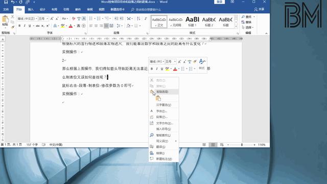 word符号间隔
