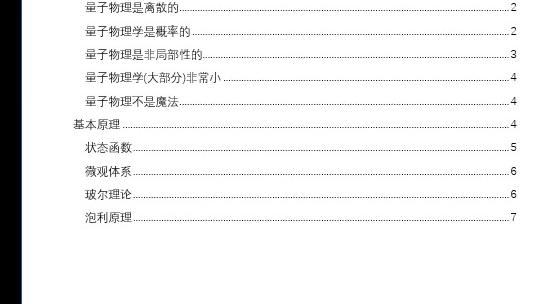 word论文怎么生成目录