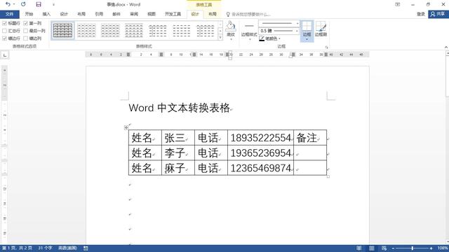 word先文字后表格