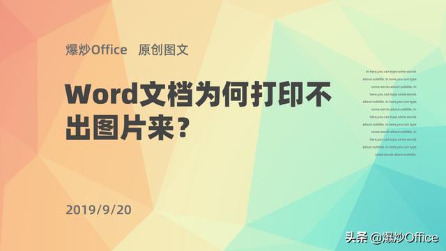 word文档无法打印出来