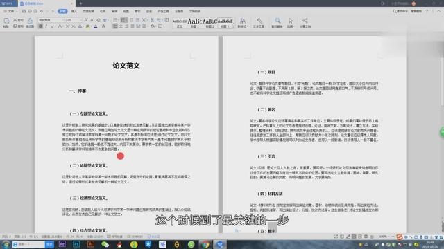 wpsword如何制成目录