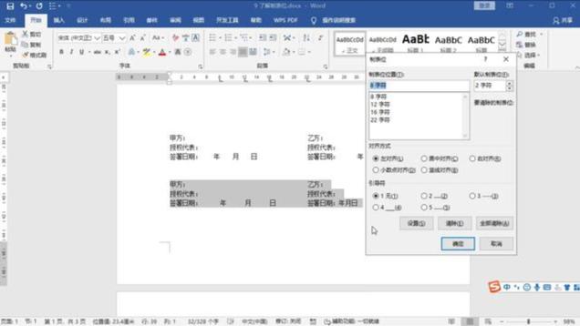 word目录没有空格