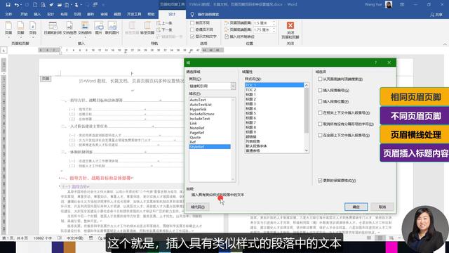 word插入页眉页脚页码图文