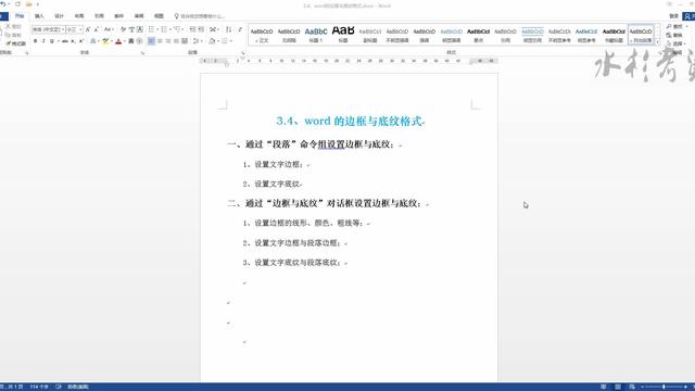 word英文版边框和底纹