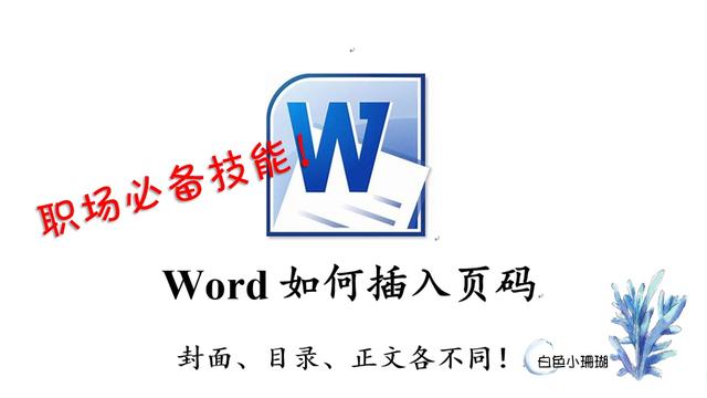 word如何设置页码
