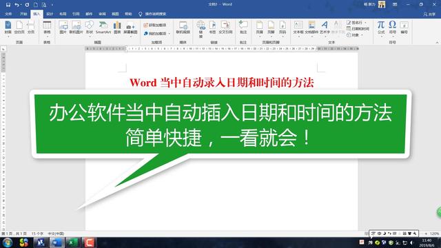 word系统日期