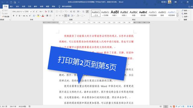 word打印内容不完整