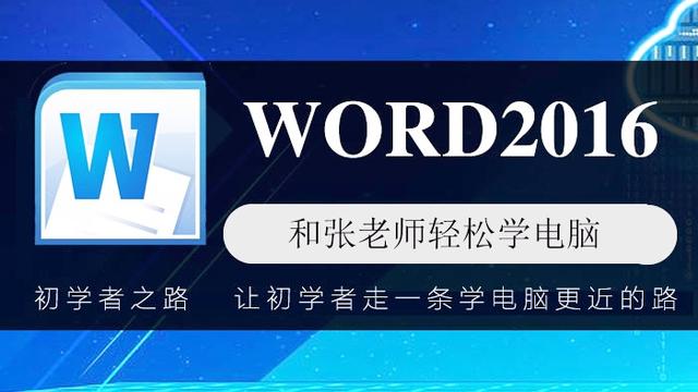 word2016格式