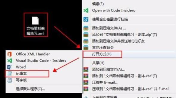 怎样编辑限制word