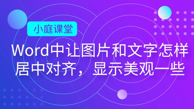 word中怎么加文字居中