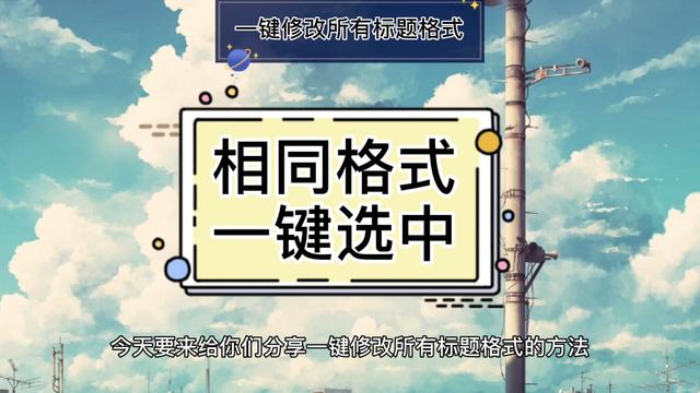 word一级标题修改