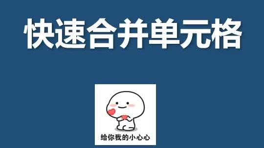 word添加单元格快捷键