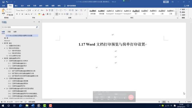 新建word文档怎么打印