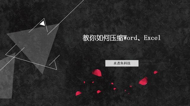 word文档太大怎么办