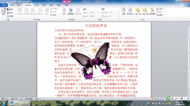 word文字环绕
