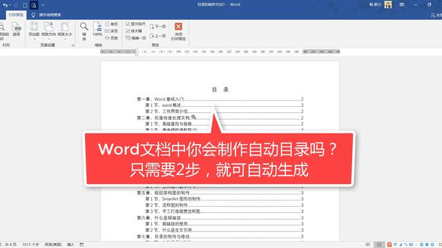 使用word自动生成目录