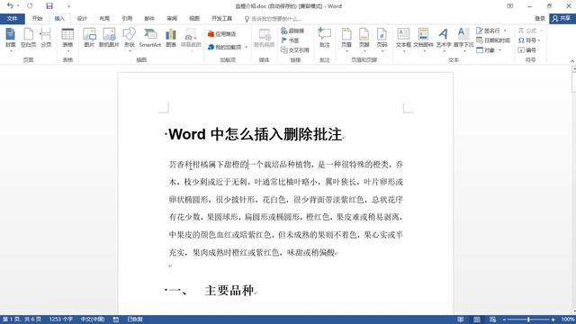 怎样删除word中的批注