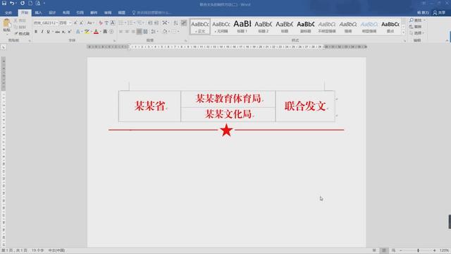 红头文件word