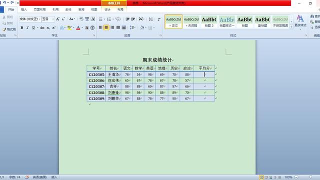 word表格平均数