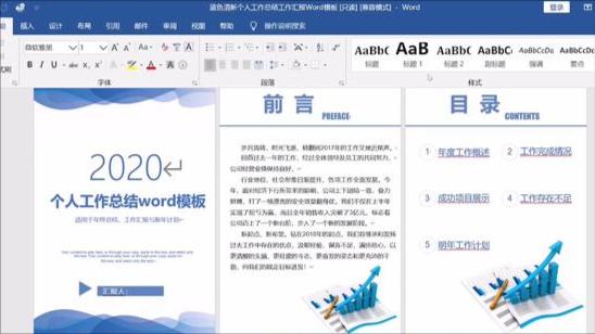 如何设置word多屏