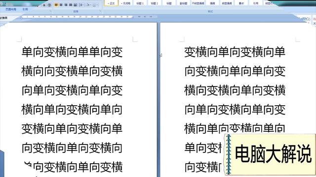 如何将word纸张横向