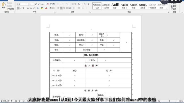 如何将word里面的表格复制到excel
