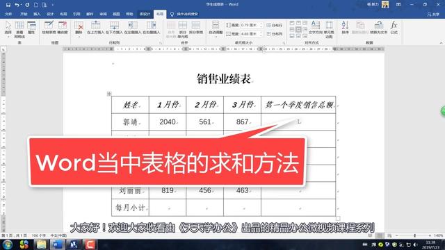 word2010表格中各个数据求和