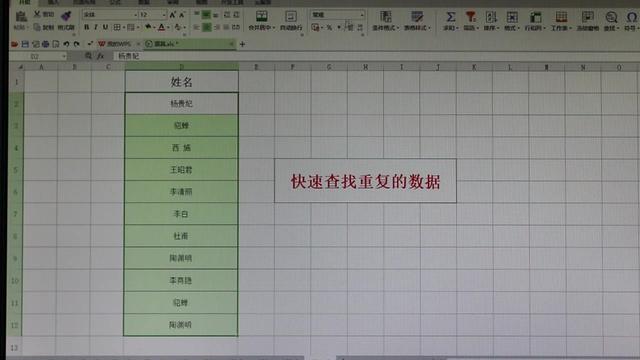 word重复数据筛选