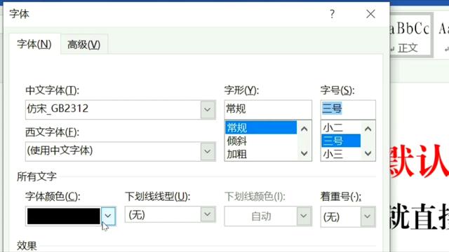word文档如何将字体设为楷体