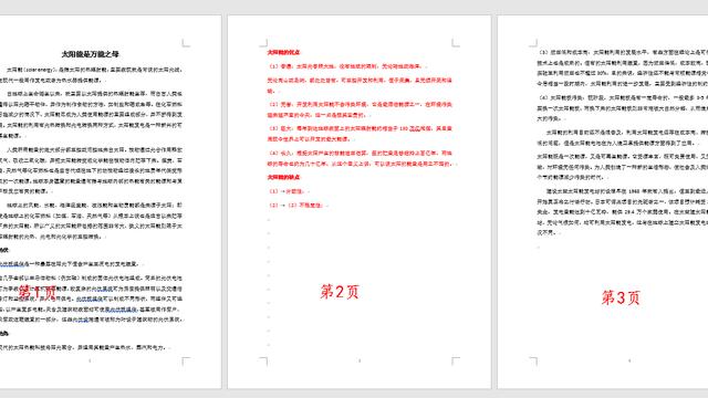 word2007插入横版
