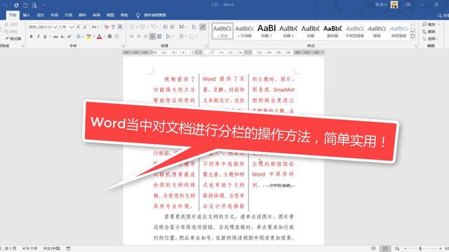 word文档中怎样分栏