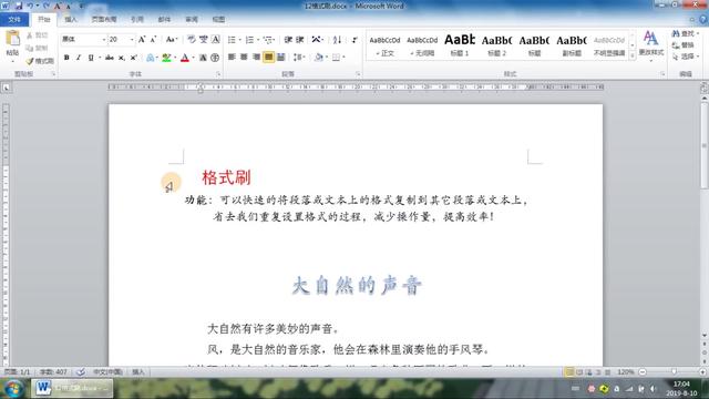 word格式刷有哪些功能