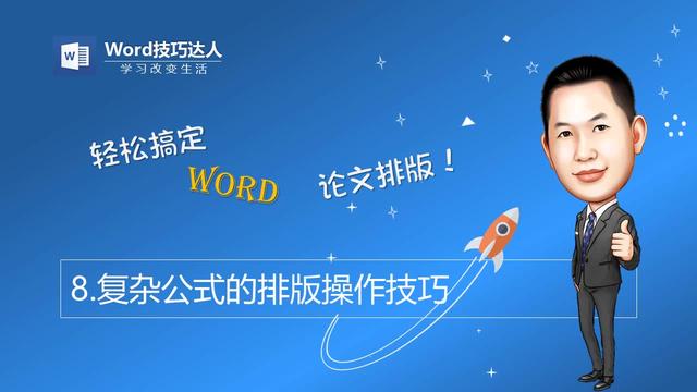 word中公式的排版