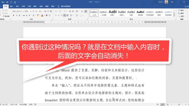 word中不显示光标