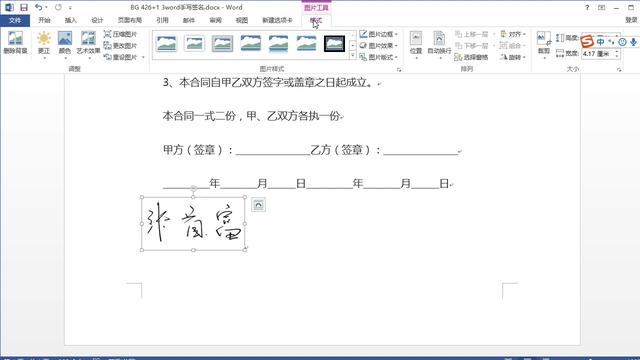 word签名