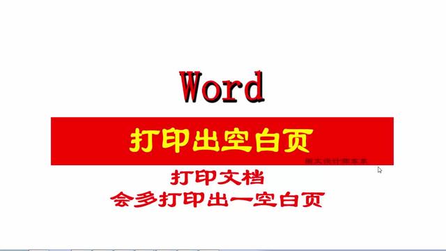 word只能打印第一页