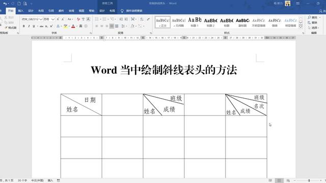 word表格里面的斜杠怎么打