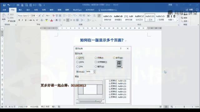 word多窗口显示