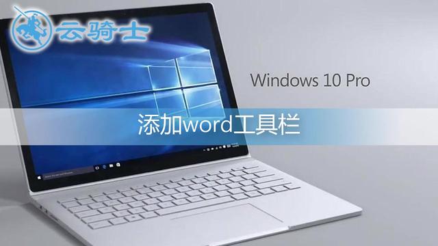 word工具怎么隐藏