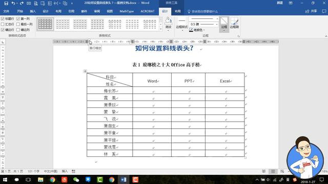 word里面如何设置表格