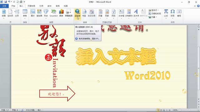 word2010文本框钉定