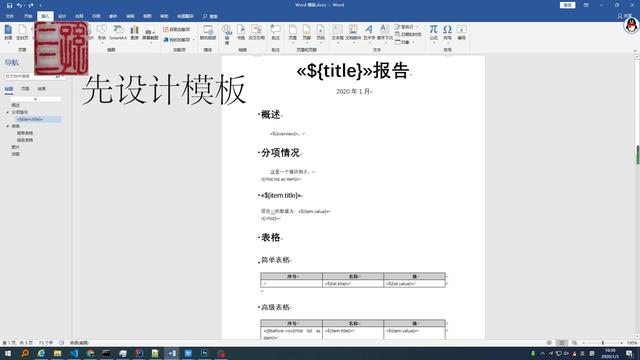 word怎么生成模板