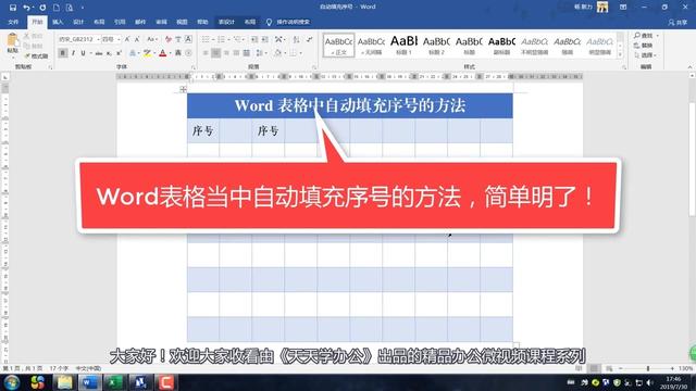 word里面表格序号