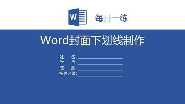 word2007下划线怎么对齐