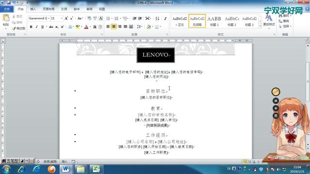 word怎么用简历模板