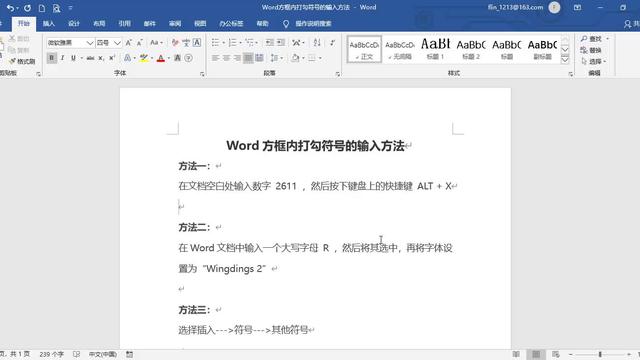 word怎么在方框里画x