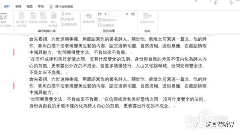 word内容繁体中文格式
